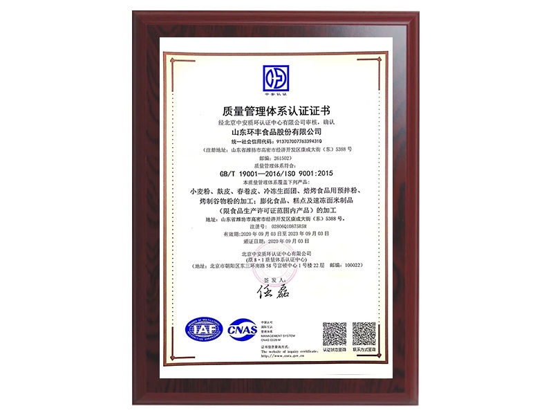 質(zhì)量管理體系認(rèn)證證書